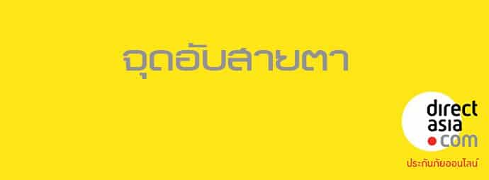 จุดอับสายตาที่คนขับรถควรรู้
