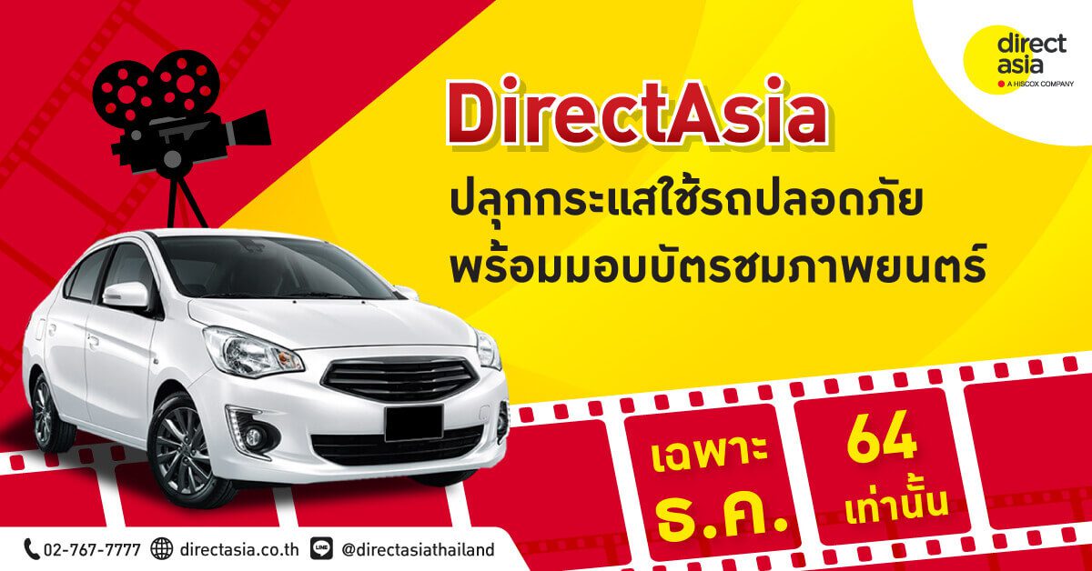 DirectAsia ผนึก United International Pictures