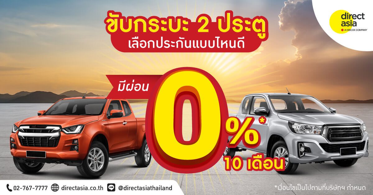 กระบะตอนเดียว เลือก ประกันรถกระบะ แบบไหนดี