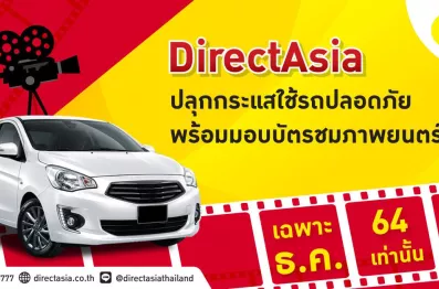 DirectAsia ผนึก United International Pictures