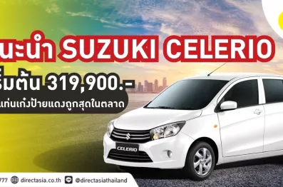 SUZUKI CELERIO