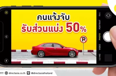 คนแจ้งจับ รับส่วนแบ่งค่าปรับ 50%