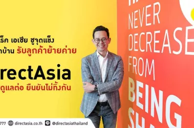 ดเร็ค เอเชีย ชูจุดแข็ง เปิดบ้านรับลูกค้าย้ายค่ายพบคำค้นหา “ประกันรถยนต์” พุ่งเท่าตัว